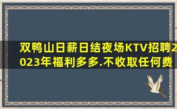 临汾夜总会招聘
